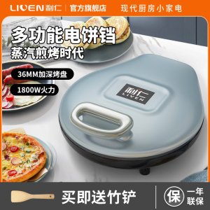 利仁[36MM深盘双面热]LR-J363S加大加深机械电饼铛档烙饼锅煎烤机早餐机