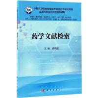 药学文献检索