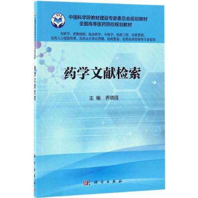 药学文献检索