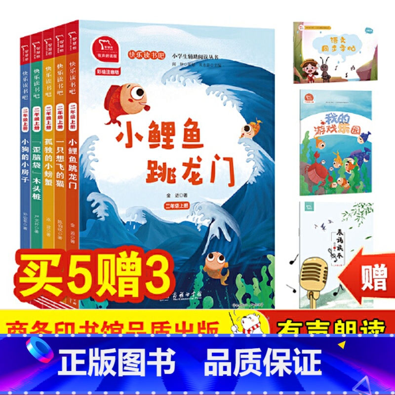 二年级上[8册]小鲤鱼跳龙门+一只想飞的猫+孤独的小螃蟹+小狗的小房子+歪脑袋木头桩+3册赠品 [正版]直营小狗的小房子
