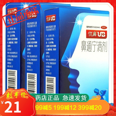 优鼻UB鼻通宁滴剂10ml通利鼻窍鼻塞不通优鼻喷剂鼻通通鼻药品