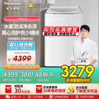 [不弯腰新品]松下白月光4.0Ultra洗衣机10KG家用全自动波轮XQB100-U5R1