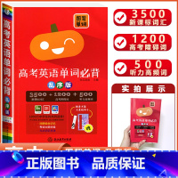 [高考英语单字必背]乱序版 高中通用 [正版]小黑书高中全套基础知识手册必刷题语文数学英语物理化学生物政治历史地理考试重