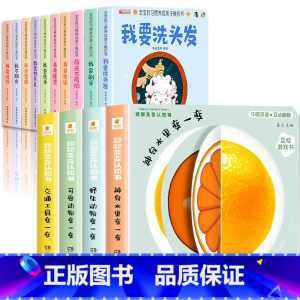 推拉书+益智翻翻书 [正版]宝宝好习惯养成亲子推拉书全套10册儿童绘本0到3岁早教洞洞翻翻书撕不烂婴幼儿启蒙早教1-2岁