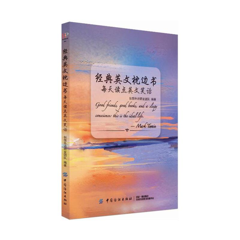 正版新书]经典英文枕边书(每天读点英文笑话)创想外语研发团队97