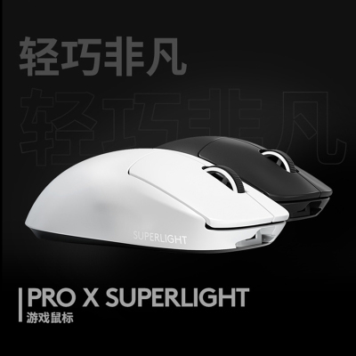 罗技(Logitech)GPRO二代PROXSUPERLIGHT无线游戏鼠标