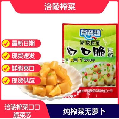 正宗涪陵榨菜芯口口脆去皮真芯原味清淡清爽开胃下饭菜小包装50袋[HB]