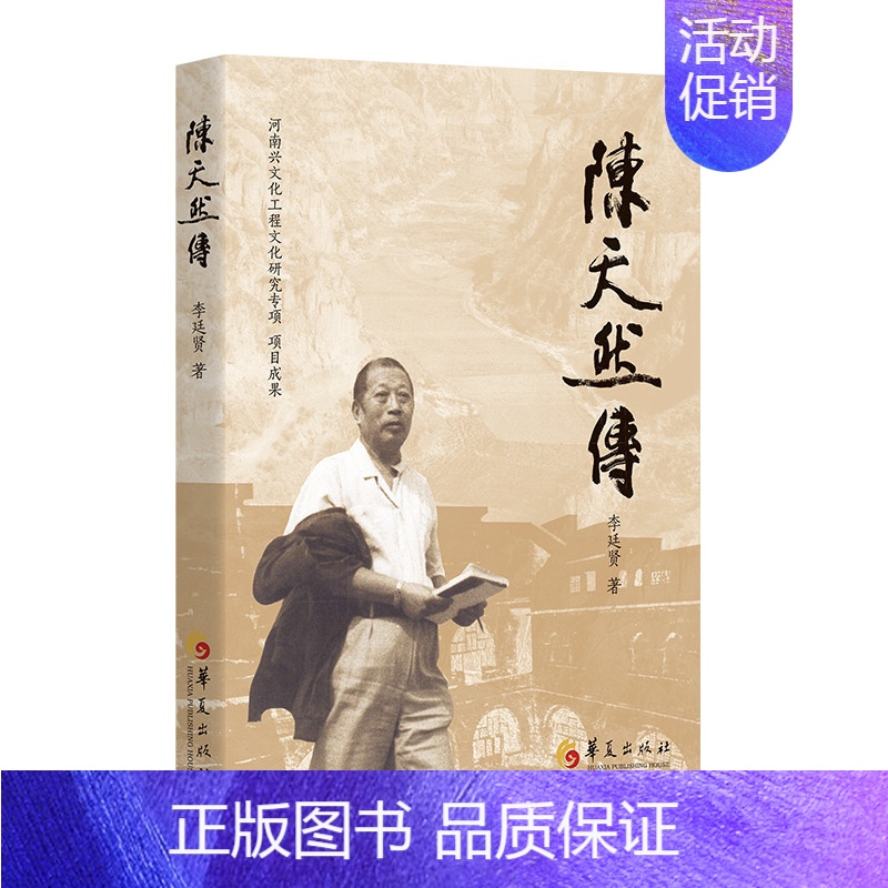 [正版]陈天然传(开启当代书画巨擎陈天然的人生和艺术世界,池田大作盛赞的中国艺术大师,作品多次被选送到西方国家参展)