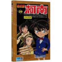[N]名侦探柯南抓帧漫画(39)-9787540149420