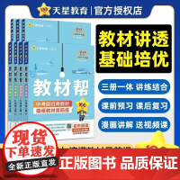 2025秋季新版初中教材帮九年级上册人教版语文数学英语化学全套初三同步教材解读课本全解天星教育 正版