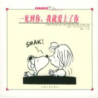 正版新书]一见到你,我就爱上了你[美]舒尔茨 王延9787800128998