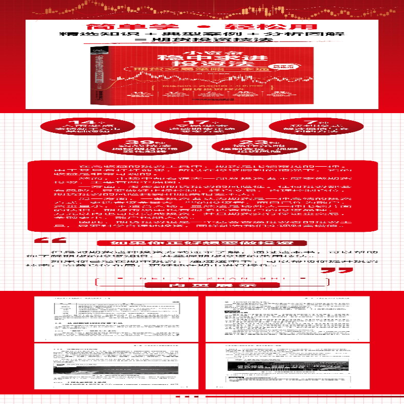 [M]小资金稳中求进投资法 期货交易策略一本通-9787113293321
