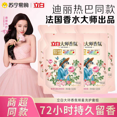 立白大师香氛洗衣液洁净护色柔顺玫瑰锁香持久留香500g家用补充装