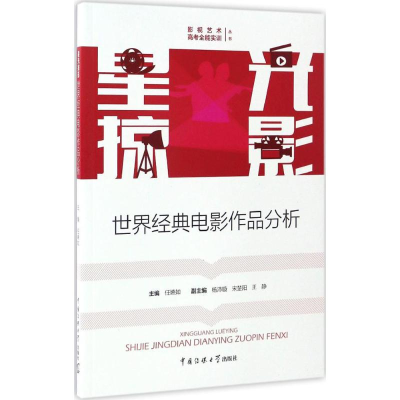 [M]星光掠影-9787565717925