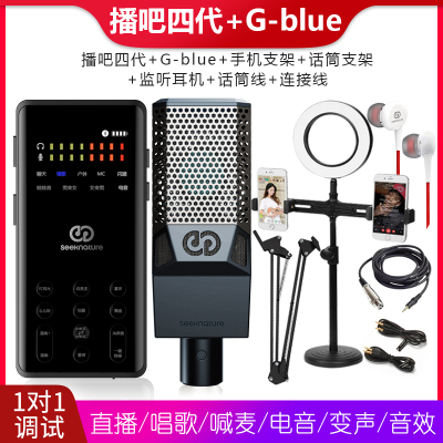 森然播吧四代G-BLUE声卡套装手机直播电脑抖音主播唱歌全民k歌录音YY直播设备全套电容麦克风唱吧神器话筒