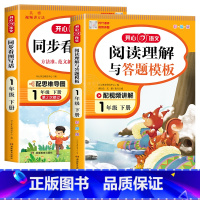 [下册丨2本]同步作文+阅读理解 小学五年级 [正版]2024新版 小学生同步作文三年级上册下册四五年级六年级一 二年级