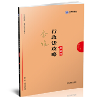 正版新书]司法考试2019上律指南针2019国家统一法律职业资格考试