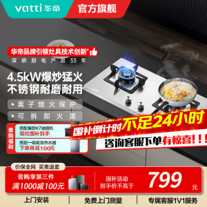 华帝(vatti) 燃气灶 单灶具 灶台双眼灶 燃气灶嵌入式灶 台嵌两用 4.5kW不锈钢天然气灶 i10063A