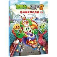 植物大战僵尸2吉品爆笑多格漫画24