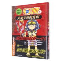 [N]世界史侦探柯南(1大金字塔的真相)-9787516831694