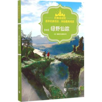 [M]绿野仙踪-9787565620690