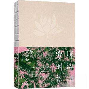 正版新书]唐诗岁时记.繁花夏景长陆蓓容9787533972592