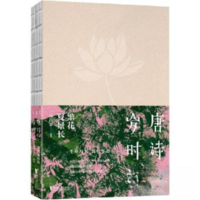 正版新书]唐诗岁时记.繁花夏景长陆蓓容9787533972592