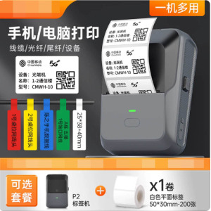 德佟办公P2标签打印机手持小型便携式移动光纤标签机