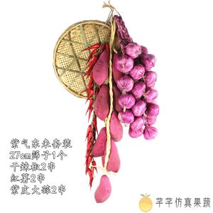 维诺亚仿真蔬菜水果套装挂串假大蒜玉米辣椒模型农家乐装饰品幼儿园道具