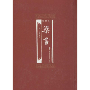 醉染图书百衲本梁书9787501354030