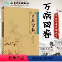 [正版]万病回春古籍原版书明龚廷贤医学全书之一中医临床读丛书人民卫生出版社医案效方验方中医医案精粹类书籍全解大全诊疗指