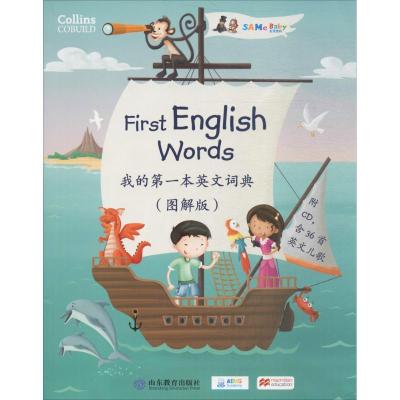 正版新书]我的第一本英文词典(图解版)凯伦·贾米森97875328970
