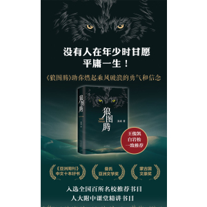 狼图腾
