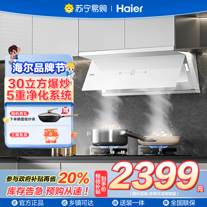 ￼￼￼￼海尔(Haier)[小红花油烟机-绽放版] 抽油烟机顶侧双吸 白色面板全自动 大风量大吸力 EC936UD