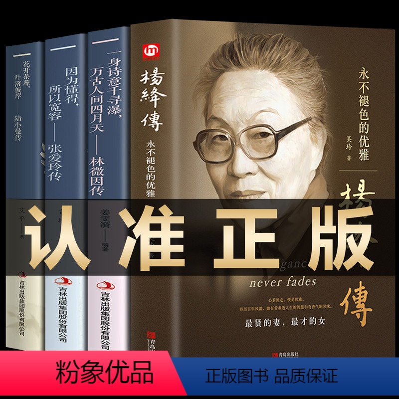 [正版]4册林徽因传张爱玲陆小曼杨绛先生名人传你若安好你是人间四月天的书诗集民国三大才女传张爱玲的书全集散文集文学小说