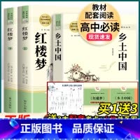 红楼梦+乡土中国[套装2本] .南方出版社 [正版]堂吉诃德 (西班牙)塞万提斯原著 名著阅读高中语文高一高二高三学生课