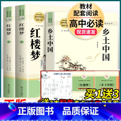 红楼梦+乡土中国[套装2本] .南方出版社 [正版]堂吉诃德 (西班牙)塞万提斯原著 名著阅读高中语文高一高二高三学生课