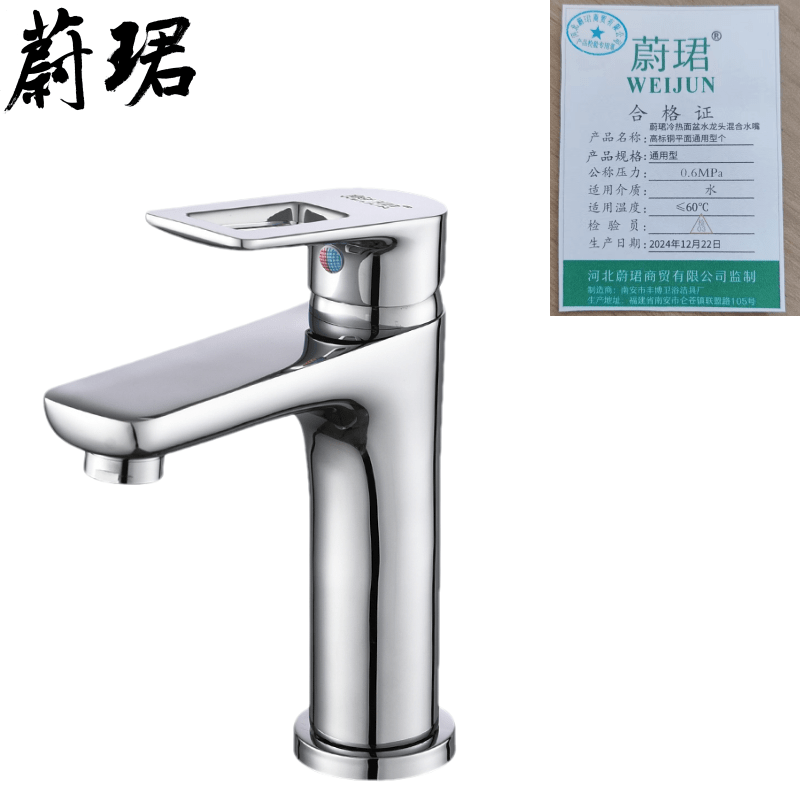 蔚珺冷热面盆水龙头混合水嘴高标铜平面通用型个