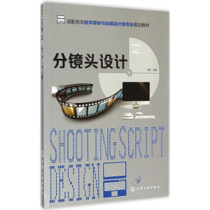 醉染图书分镜头设计9787122228987