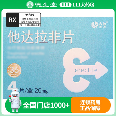 神度 他达拉非片 20mg*4片/盒