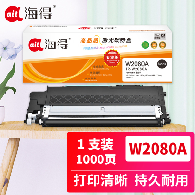 海得W2080A粉盒专业版TR-W2080A黑色118A硒鼓带芯片适用惠普150a 150nw 178nw 179fnw
