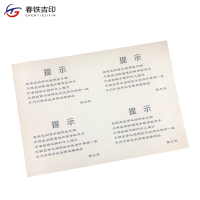 春铁吉印 提示贴 A5 张