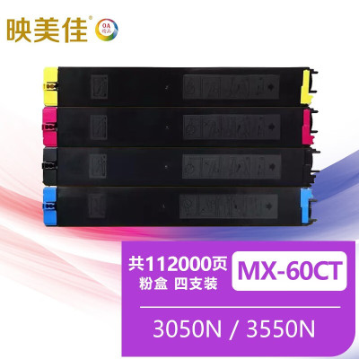 映美佳 MX-60CT粉盒四色套装 适用夏普MX-3050N 3550N 4050N 3070N 4070N 5050N