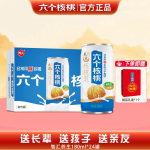 养元六个核桃智汇养生型180mL*24罐植物蛋白营养核桃乳饮料整箱