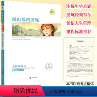 [绿山墙的安妮]原著附考点精练 [正版]同读系列四大名著稻草人夏洛的网骆驼祥子无障碍阅读附考点精练无删减完整版西游记水浒
