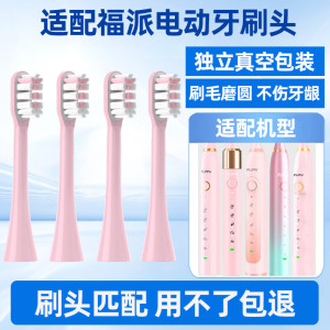 适配FUPAI福派电动牙刷头ZR/A6/A6Plus/A6s+Plus/A8 替换清洁刷头