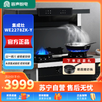 容声(RONGSHENG)蒸烤独立集成灶 家用顶吸油烟机 一级能效容声集成灶WE2278ZK-Y上门安装