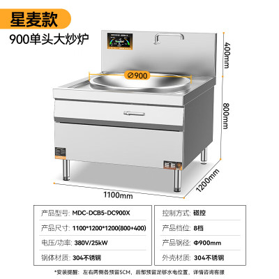 麦大厨 商用电磁炉大功率大锅灶学校单位食堂厨房设备 25kw单头电磁灶MDC-DCB5-DC900X[星麦款]