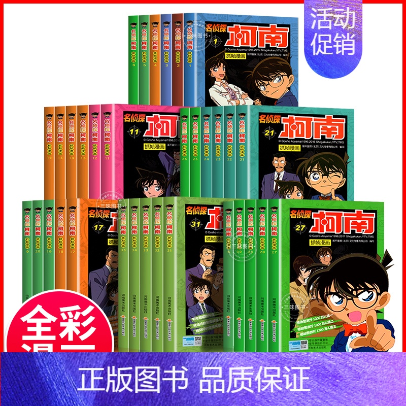 [第五十九册]大开本名侦探柯南 [正版]名侦探柯南漫画书全套60册探案系列1-10儿童侦探推理小说故事书男孩破案思维逻辑