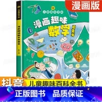 漫画趣味数学启蒙书 [正版]趣味漫画心理学安全保护时间管理启蒙书 儿童趣味百科全书十万个为什么精装硬壳版漫画小学生心理学